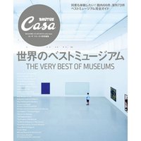 Casa BRUTUS特別編集　世界のベストミュージアム