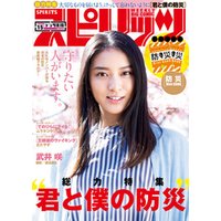 週刊ビッグコミックスピリッツ 2017年15号（2017年3月13日発売）