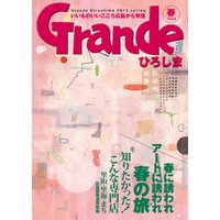 Grandeひろしま Vol.8