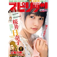 週刊ビッグコミックスピリッツ 2017年18号（2017年4月3日発売）