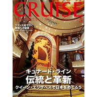 CRUISE（クルーズ）2017年5月号