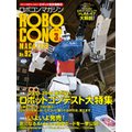 ROBOCON Magazine 2014N3