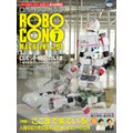ROBOCON Magazine 2014N7
