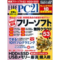 日経PC21 2017年6月号 [雑誌]