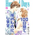 Hundred Days`100Ԃŉ̂̂ɂ܂` 2