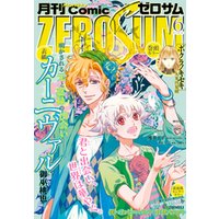 Comic ZERO-SUM (コミック ゼロサム) 2017年6月号[雑誌]