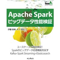 Apache Sparkビッグデータ性能検証