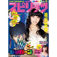 週刊ビッグコミックスピリッツ 2017年26号（2017年5月29日発売）