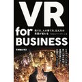 VR for BUSINESS  Al̈ĕA`̏펯ς