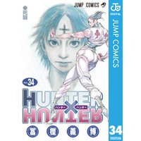 HUNTER×HUNTER モノクロ版 34
