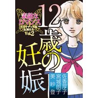 素敵なロマンス　ドラマチックな女神たち　vol.2