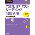 TOEFL ITPeXg[fBOU
