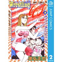 Wrestling with もも子 2