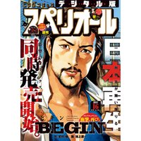 ビッグコミックスペリオール 2017年16号（2017年7月28日発売）