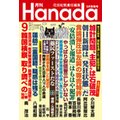 Hanada2017N9