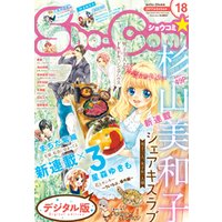 Sho-Comi 2017年18号(2017年8月19日発売)