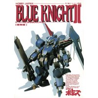 青の騎士ベルゼルガ物語 BLUE KNIGHTII ・イン・3ディメンショナルワールド