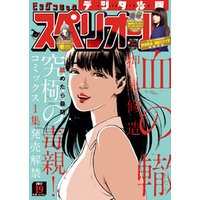 ビッグコミックスペリオール 2017年19号（2017年9月8日発売）