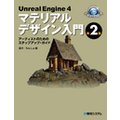 Unreal Engine 4 }eAfUC 2