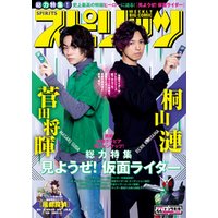 週刊ビッグコミックスピリッツ 2017年44号（2017年10月2日発売）