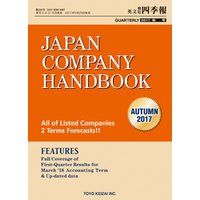 Japan Company Handbook 2017 Autumn （英文会社四季報2017Autumn号）