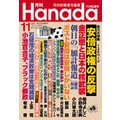 Hanada2017N11