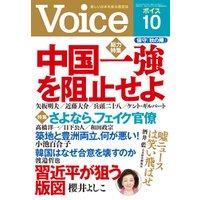 Voice 平成29年10月号