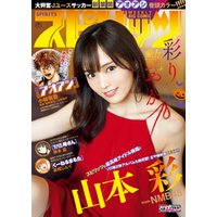 週刊ビッグコミックスピリッツ 2017年48号（2017年10月30日発売）
