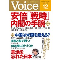 Voice 平成29年12月号