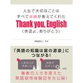 lő؂ȂƂׂ͂ĉpꂪĂꂽ Thank youC English(pA肪Ƃ)