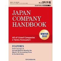 Japan Company Handbook 2018 Winter （英文会社四季報2018Winter号）