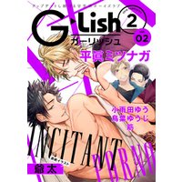 G-Lish2018年2月号 Vol.2