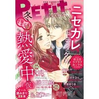 Petit Comic増刊 2018年冬号