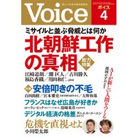 Voice 平成30年4月号