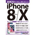 iPhone 8/8Plus/X ₳gubN SIMt[SΉ