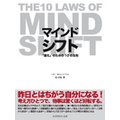 }ChVtg uiv̂߂10̖@ `THE 10 LAWS OF MIND SHIFT`