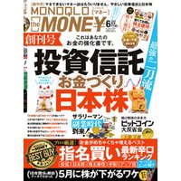 MONOQLO the MONEY 2018年6月号