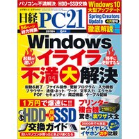 日経PC21 2018年6月号 [雑誌]