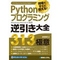 łɎgI PythonvO~OtS 313̋Ɉ