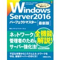 Windows Server 2016 p[tFNg}X^[