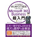 ȉЂł͂߂ITSɂȂlMicrosoft 365 Business