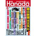 Hanada2018N6