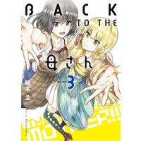 BACK TO THE 母さん（３）
