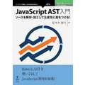 JavaScript AST \[X́EHĐYɍI