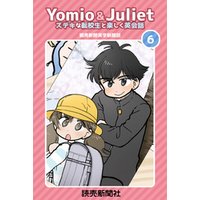 Yomio & Juliet ステキな転校生と楽しく英会話　1