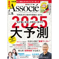 日経ビジネスアソシエ 2018年9月号 [雑誌]