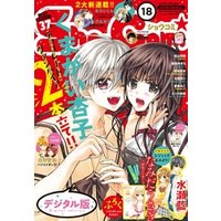 Sho-Comi 2018年18号(2018年8月20日発売)