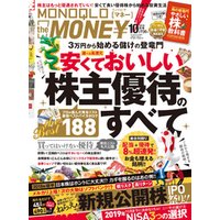 MONOQLO the MONEY 2018年10月号