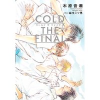 COLD THE FINAL【イラスト入り】
