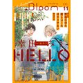 .Bloom hbgu[ vol.11 2018 Autumn